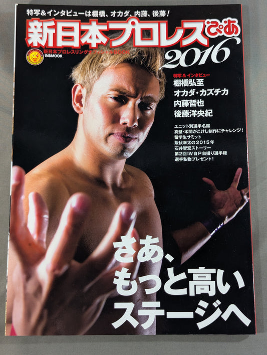 New Japan Pro Wrestling Pia 2016