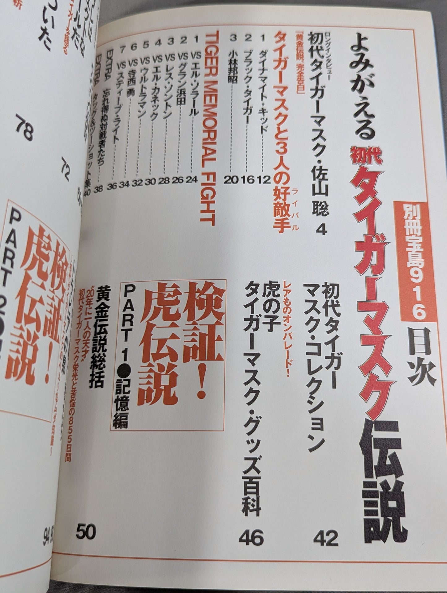 Bessatsu Treasure Island 916 Resurrection The Legend of the First Tiger Mask