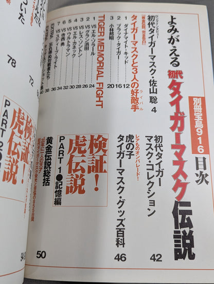 Bessatsu Treasure Island 916 Resurrection The Legend of the First Tiger Mask