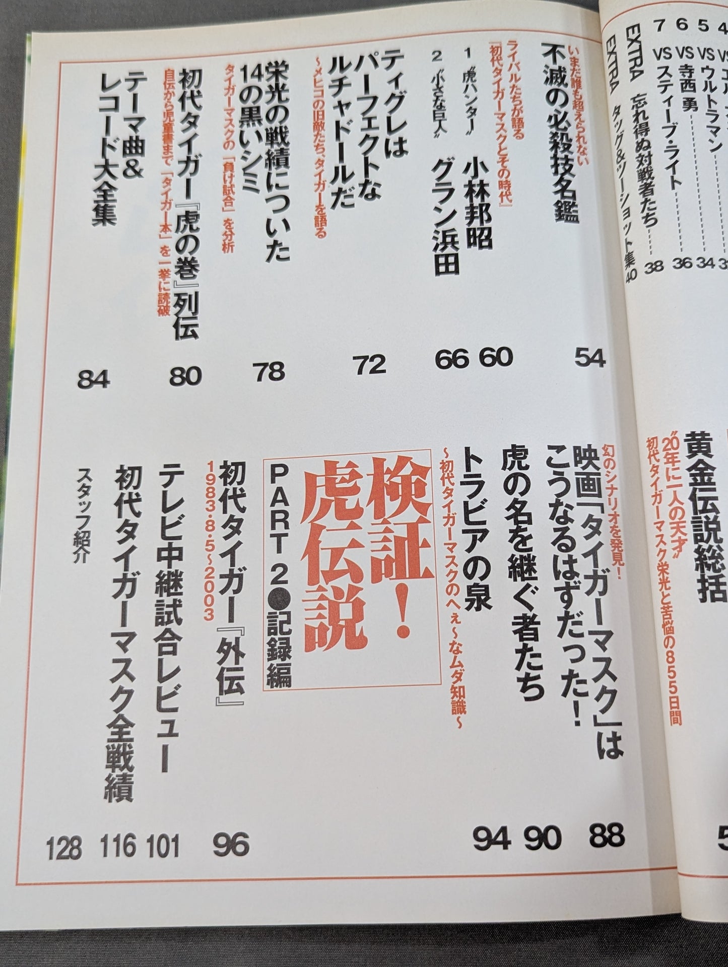 Bessatsu Treasure Island 916 Resurrection The Legend of the First Tiger Mask