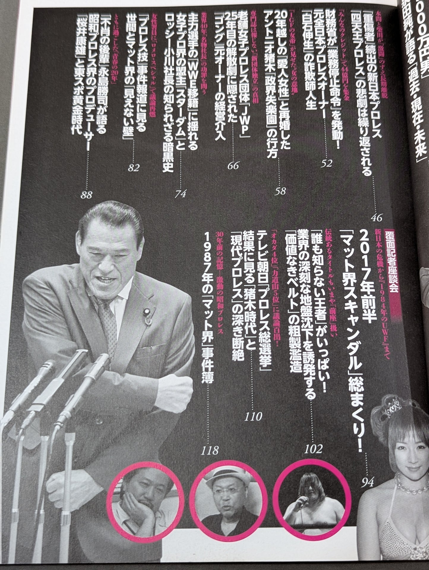 Bessatsu Takarajima 2582 Pro Wrestling Dark Corridor - The Truth Behind Noah's 'Bankruptcy' and Jun Izumida's 'Sudden Death'