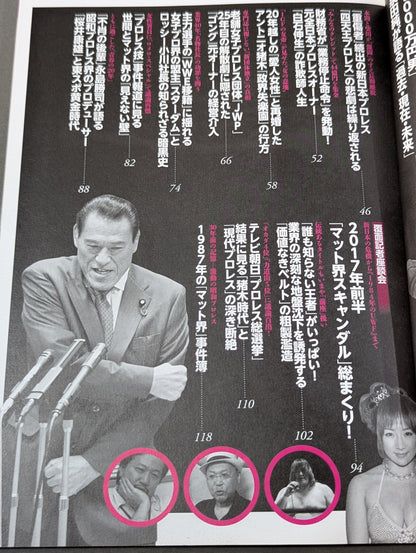 Bessatsu Takarajima 2582 Pro Wrestling Dark Corridor - The Truth Behind Noah's 'Bankruptcy' and Jun Izumida's 'Sudden Death'