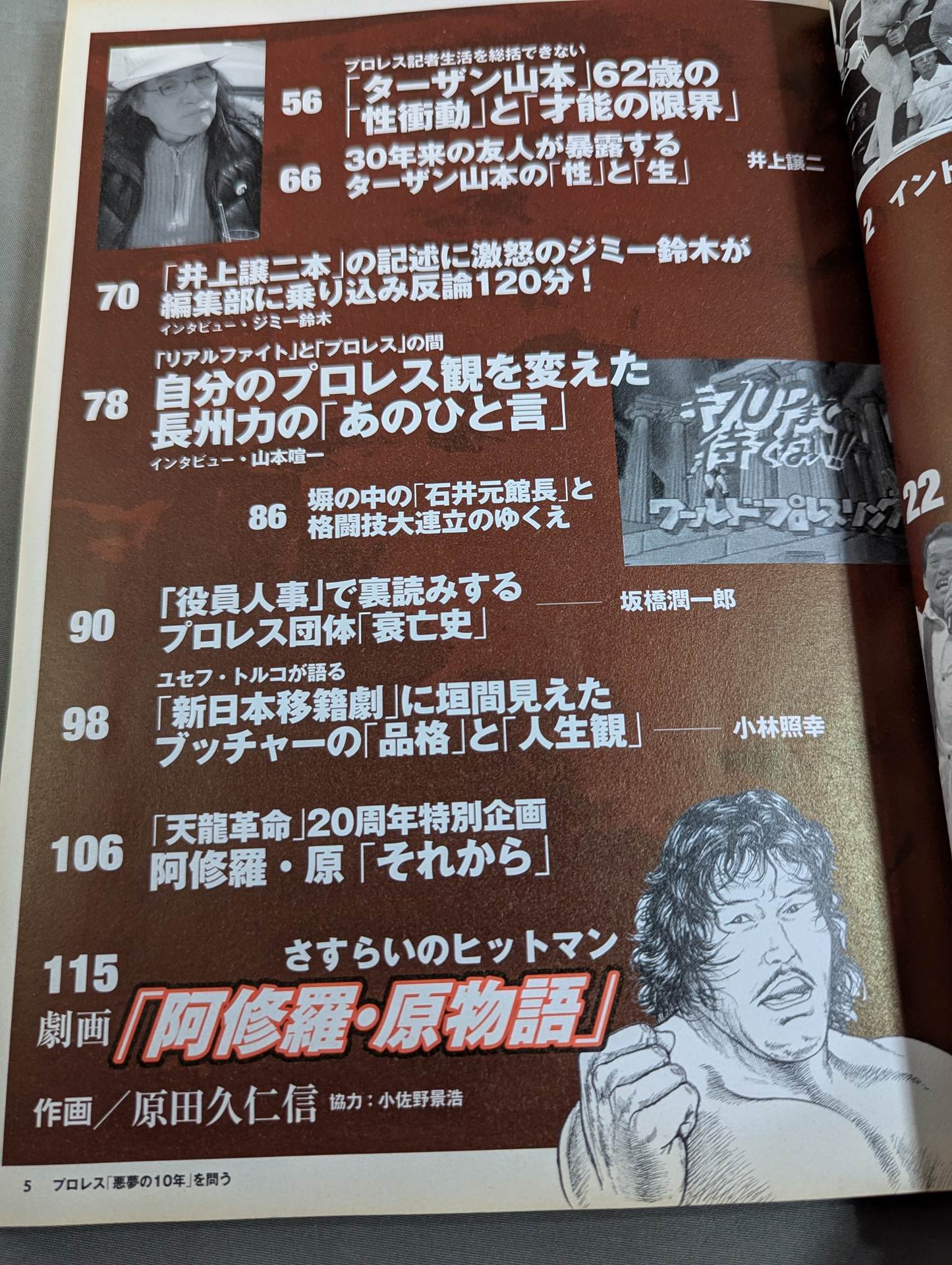 Separate volume Treasure Island 1523 Pro Wrestling  "10 years of nightmares" Examining the "Great Sinking Drama" of the century