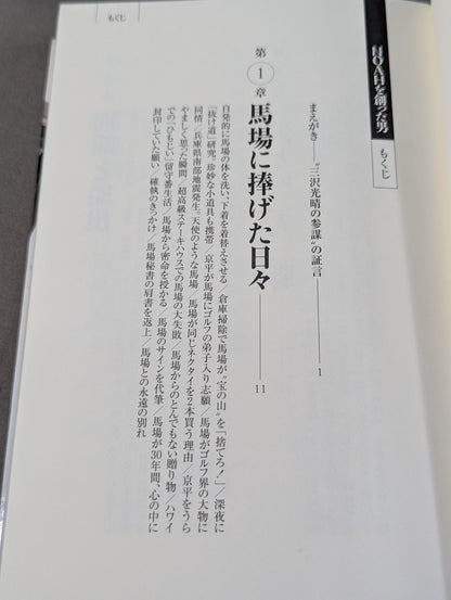 NOAHを創った男 三沢光晴の参謀