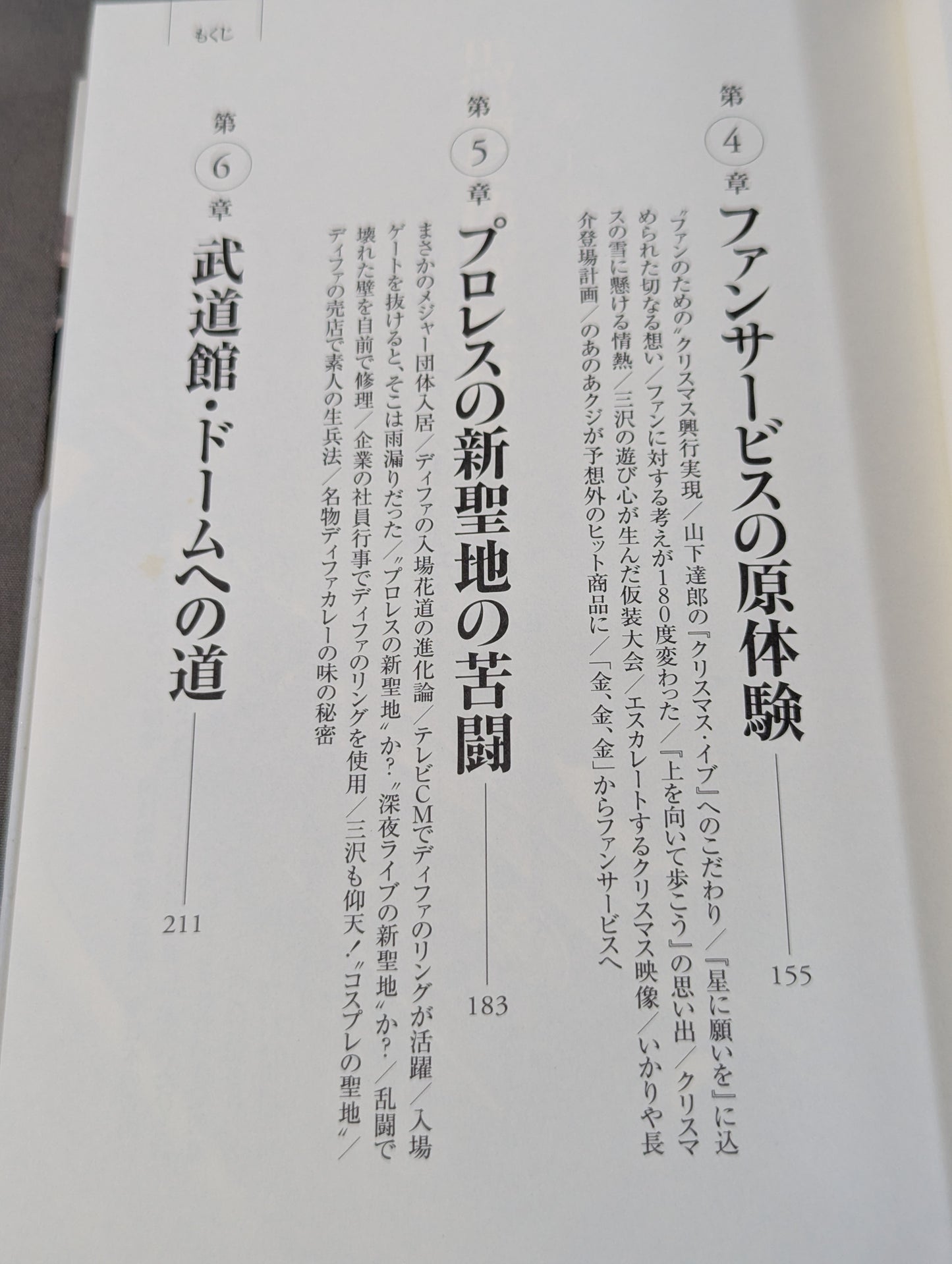 NOAHを創った男 三沢光晴の参謀