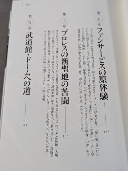 NOAHを創った男 三沢光晴の参謀