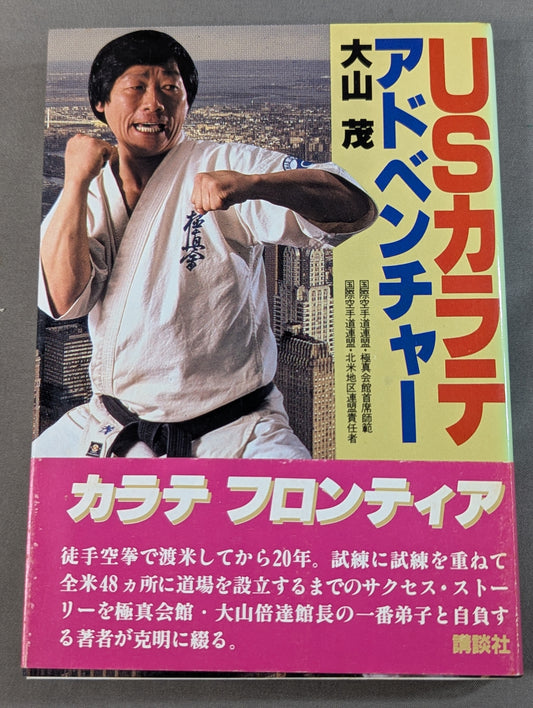 US KARATE ADVENTURE