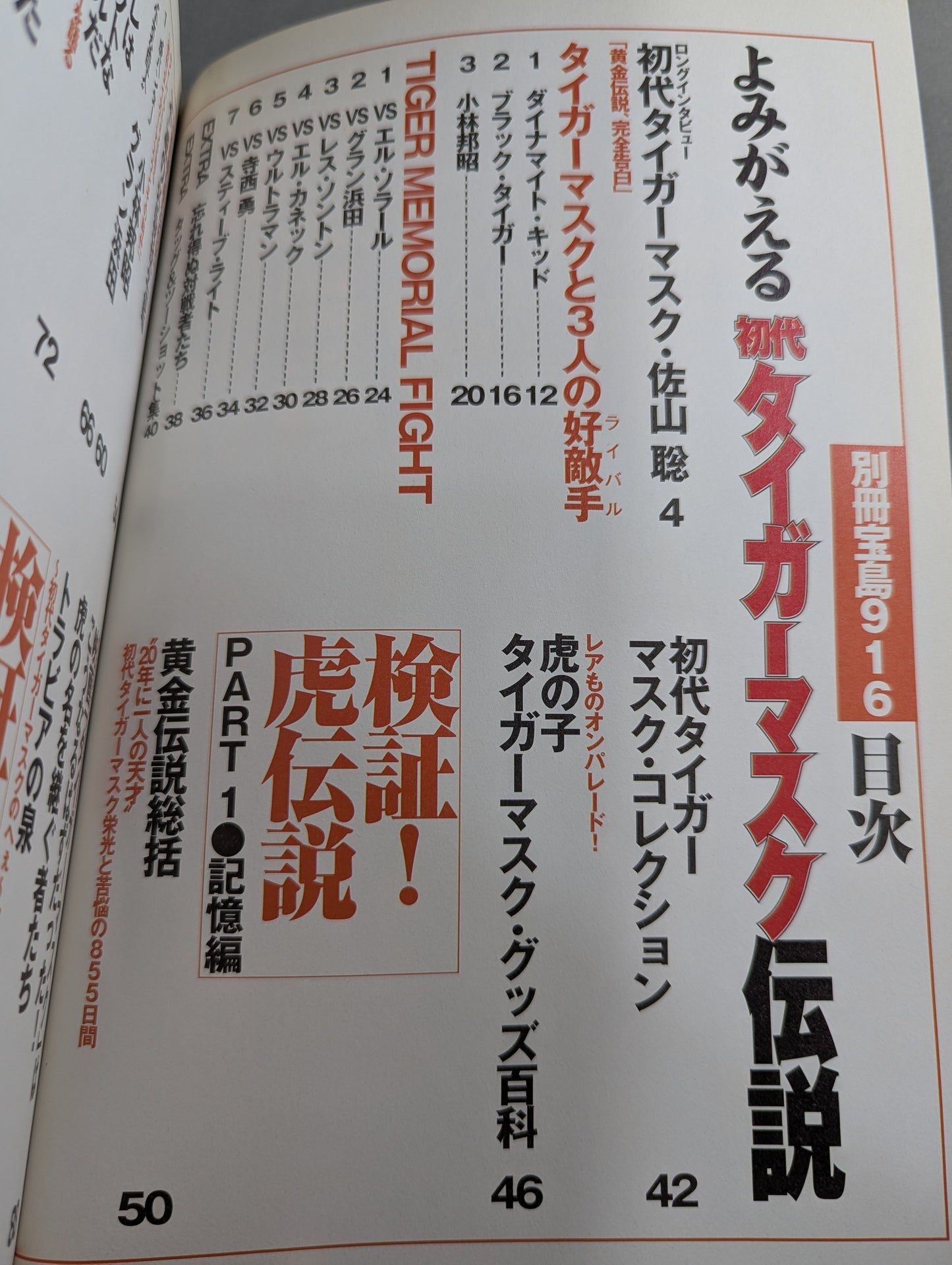 別冊宝島916 よみがえる 初代タイガーマスク伝説