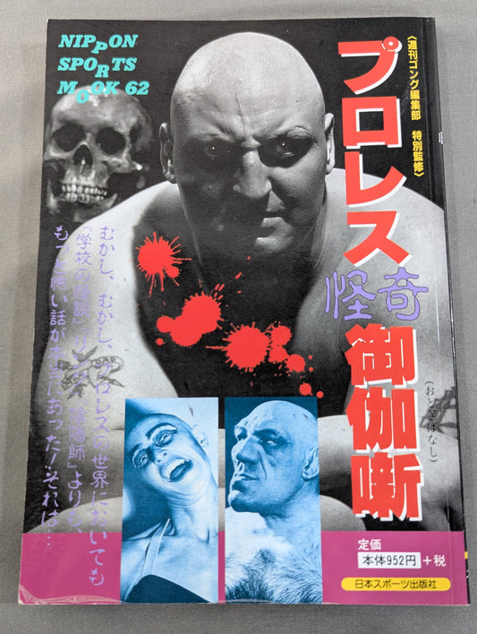 Pro Wrestling