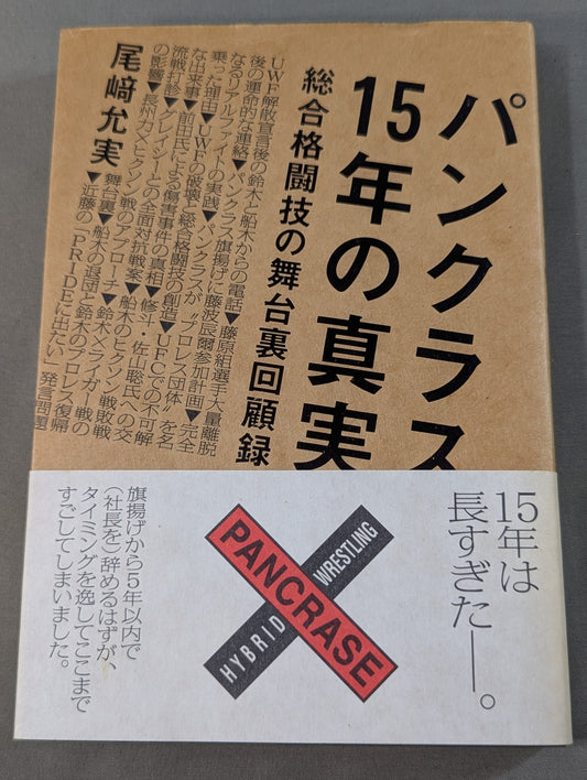 Pancrase 15 Years of Truth: A Behind-the-Scenes Memoir of Mixed Martial Arts