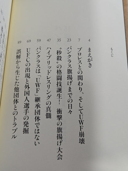 Pancrase 15 Years of Truth: A Behind-the-Scenes Memoir of Mixed Martial Arts.
