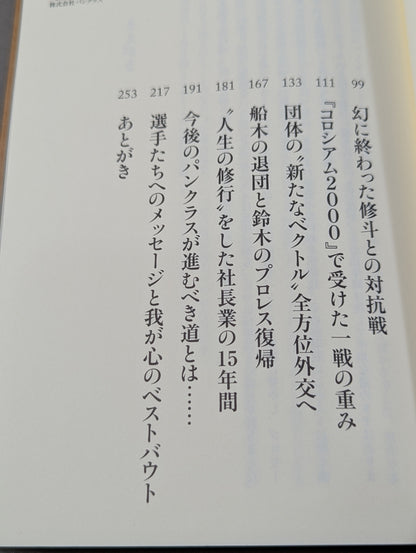 Pancrase 15 Years of Truth: A Behind-the-Scenes Memoir of Mixed Martial Arts.