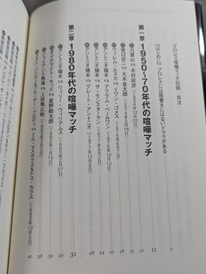 プロレス喧嘩マッチ伝説 あの不穏試合はなぜ生まれたのか?