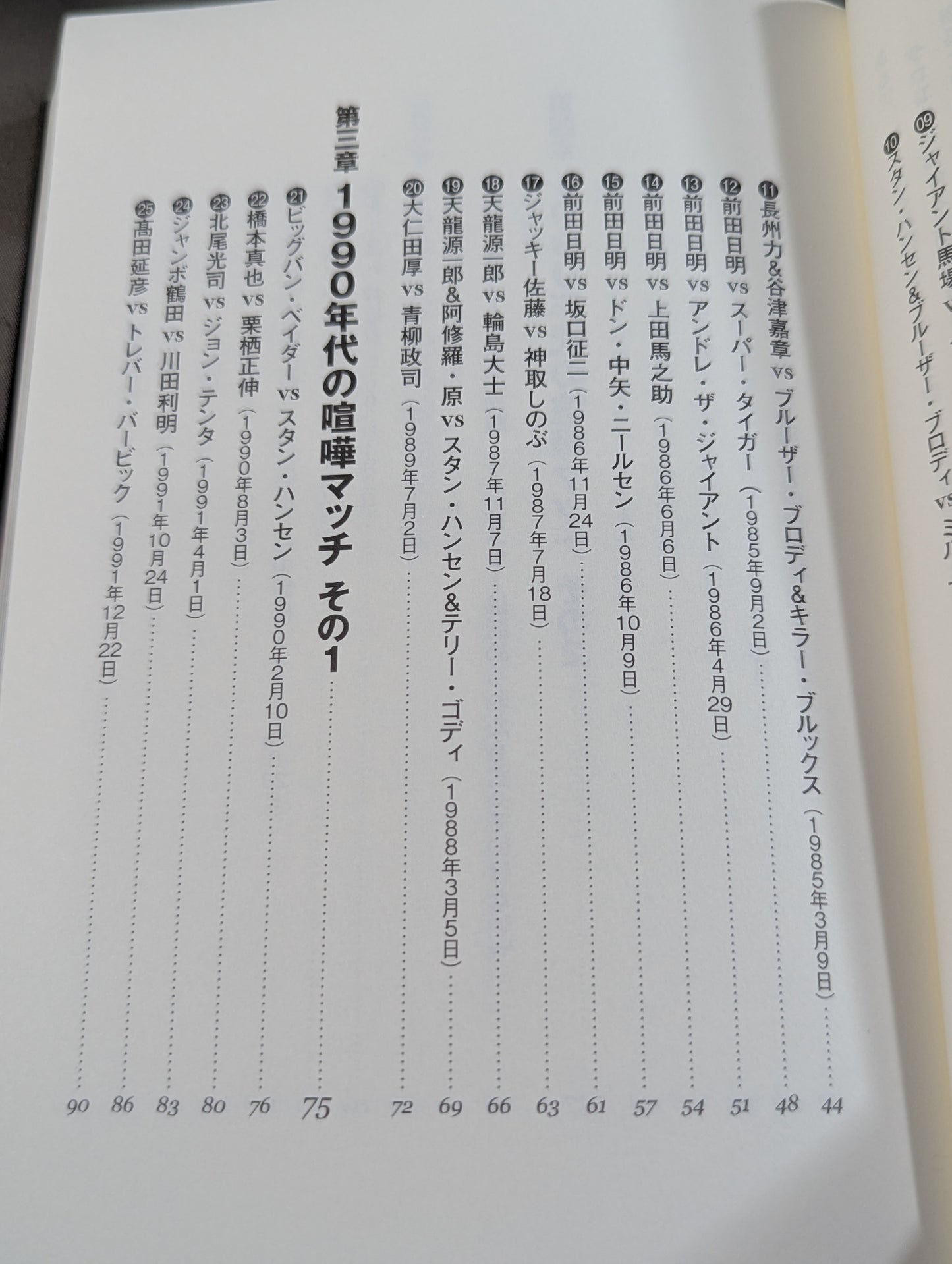 プロレス喧嘩マッチ伝説 あの不穏試合はなぜ生まれたのか?