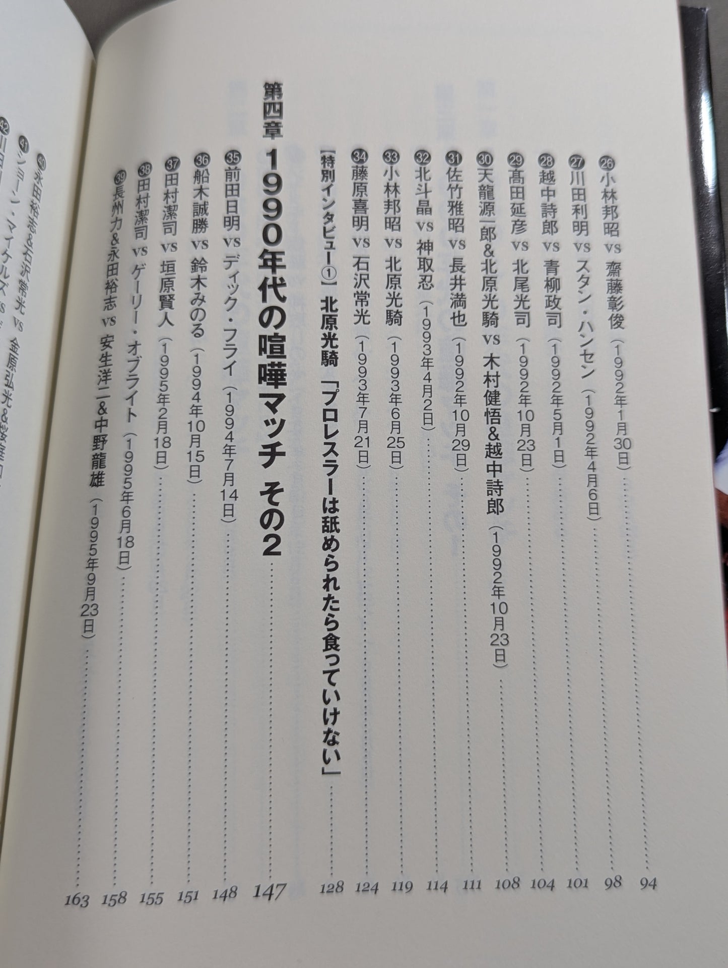 プロレス喧嘩マッチ伝説 あの不穏試合はなぜ生まれたのか?