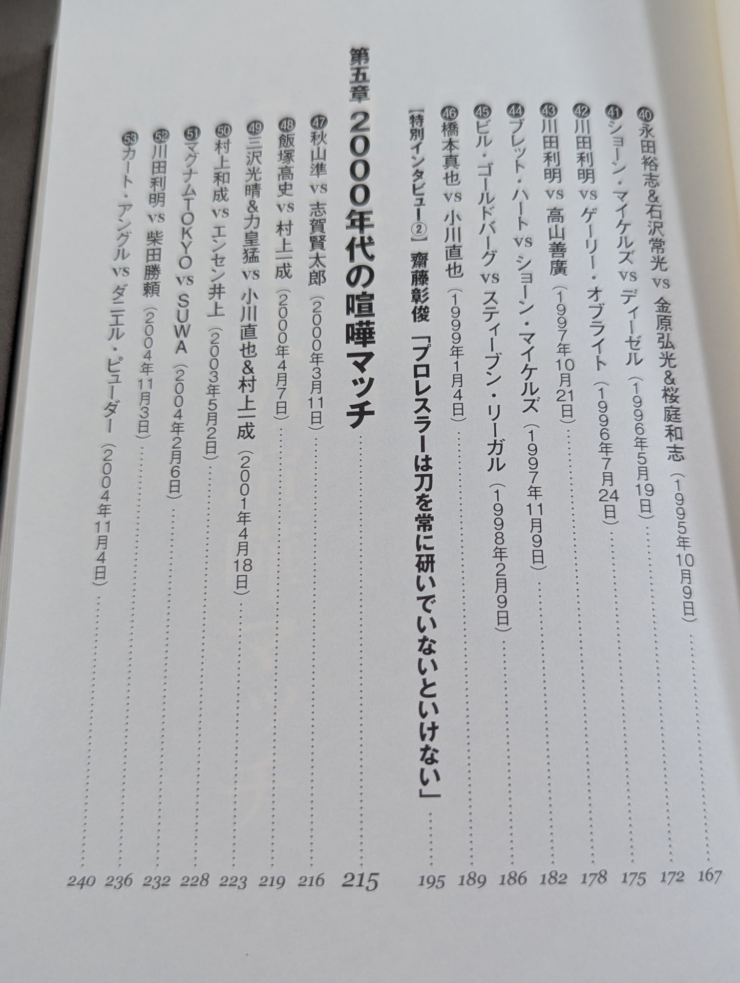 プロレス喧嘩マッチ伝説 あの不穏試合はなぜ生まれたのか?