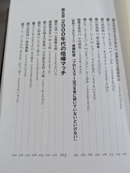 プロレス喧嘩マッチ伝説 あの不穏試合はなぜ生まれたのか?