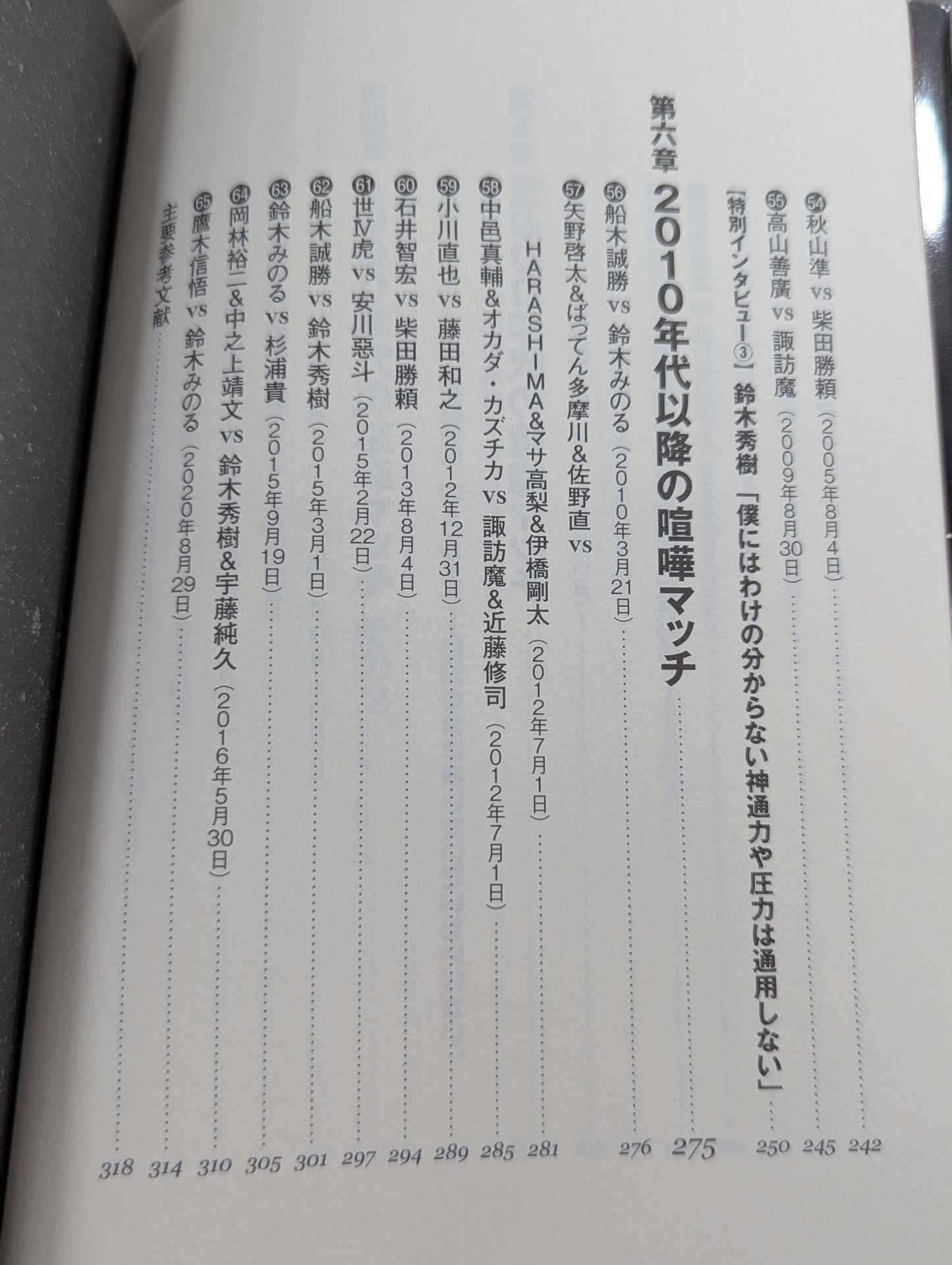 プロレス喧嘩マッチ伝説 あの不穏試合はなぜ生まれたのか?