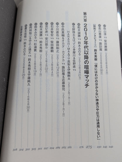 プロレス喧嘩マッチ伝説 あの不穏試合はなぜ生まれたのか?