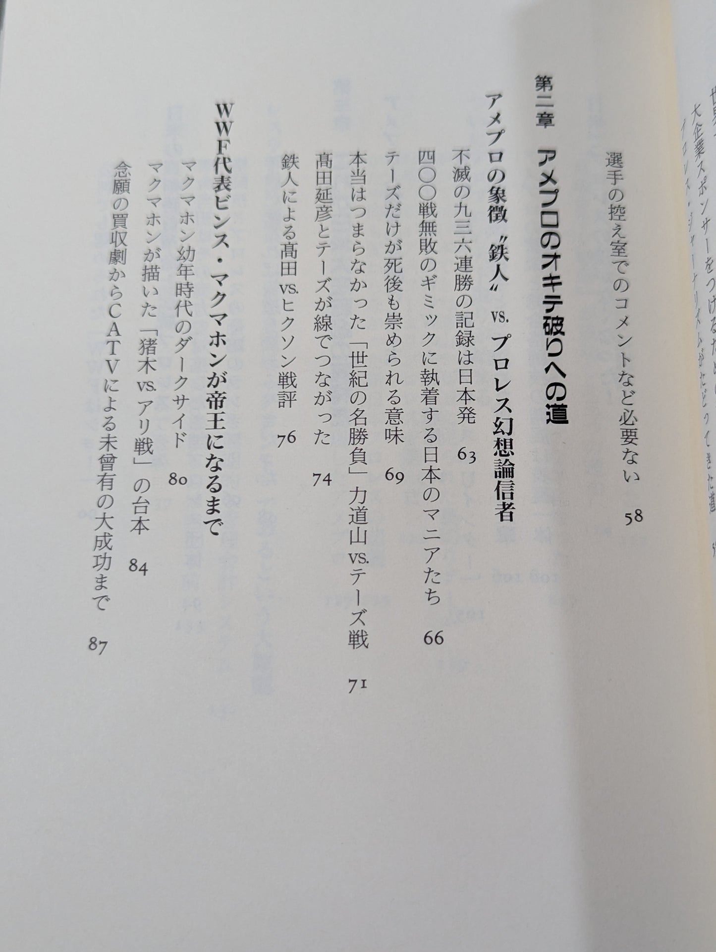 Japan Pro Wrestling Empire Collapse The Truth About Japan's Defeat to the United States