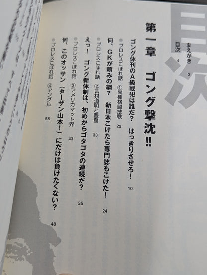 ｢週刊ゴング､ファイト｣を殺したのは誰だ!