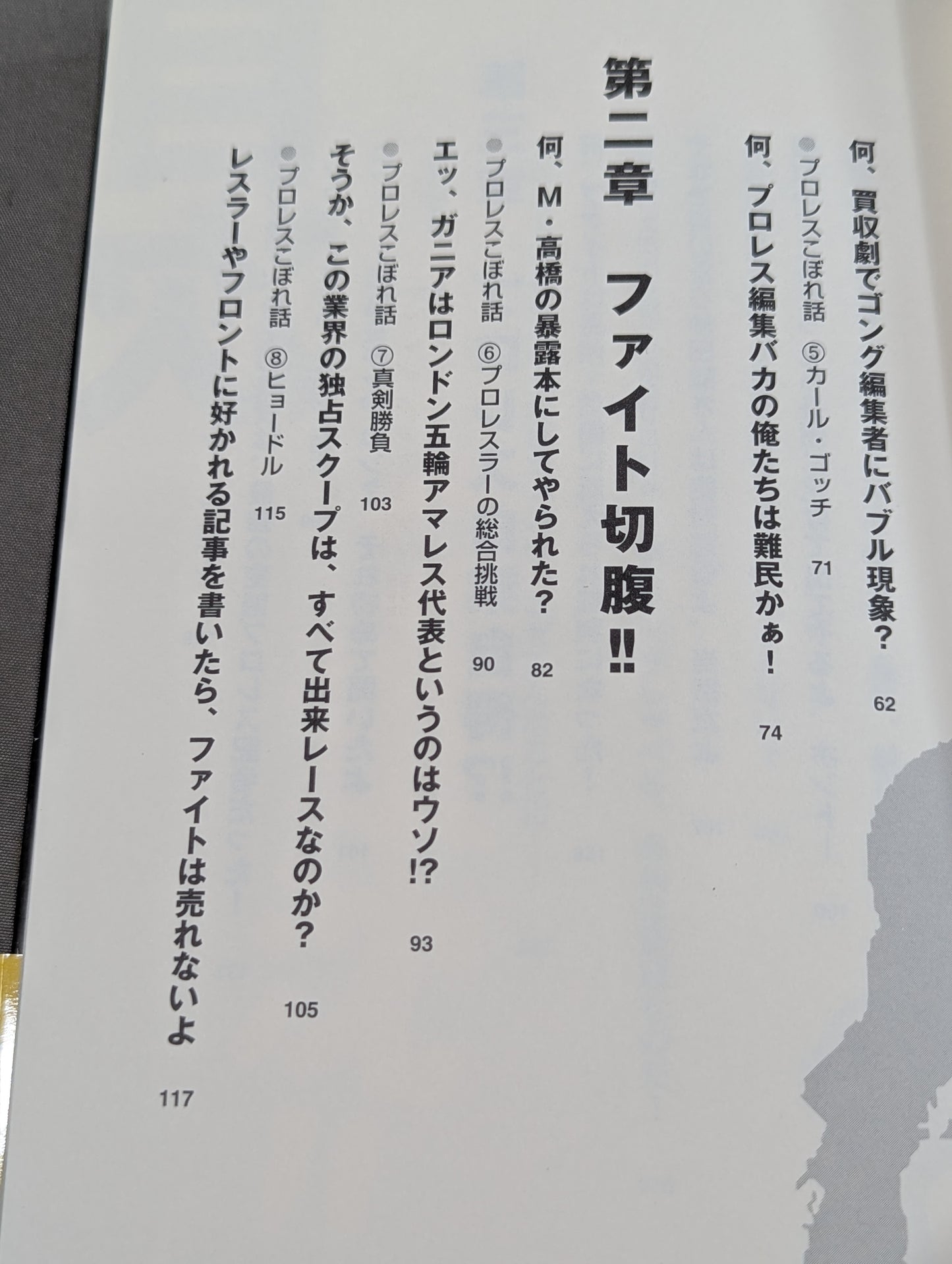 ｢週刊ゴング､ファイト｣を殺したのは誰だ!