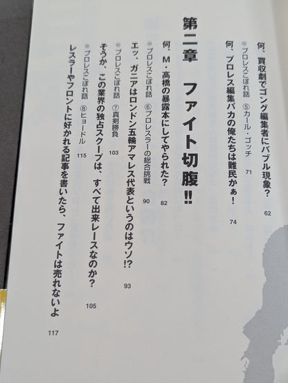｢週刊ゴング､ファイト｣を殺したのは誰だ!