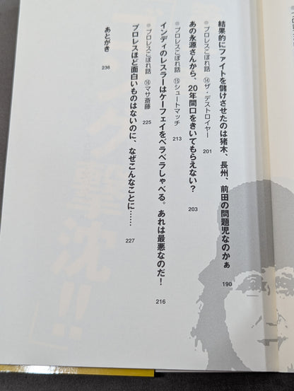 ｢週刊ゴング､ファイト｣を殺したのは誰だ!