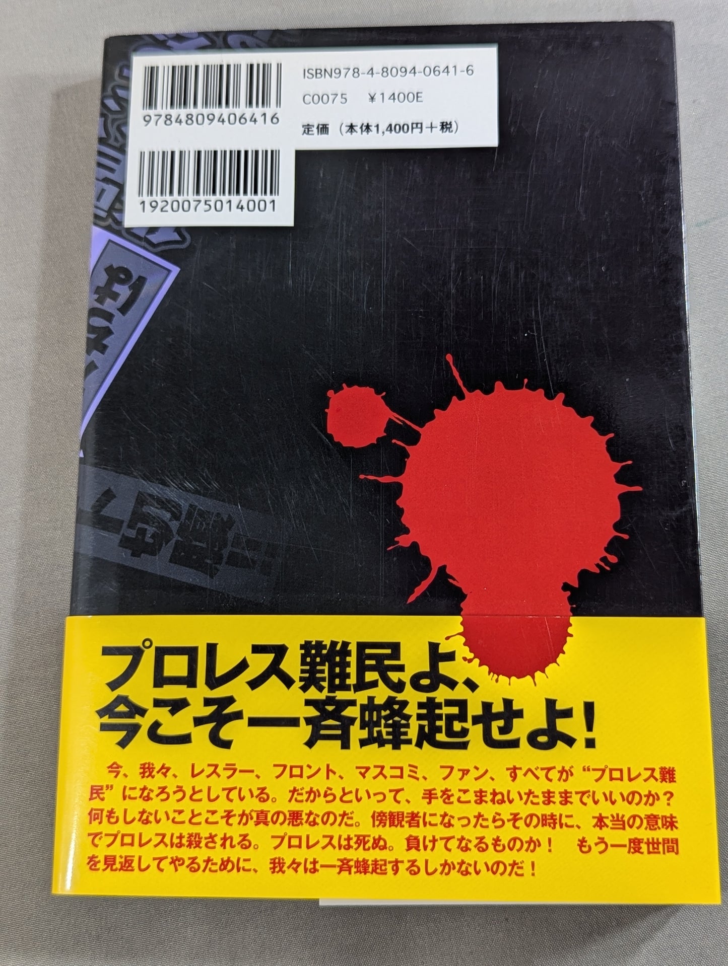 ｢週刊ゴング､ファイト｣を殺したのは誰だ!