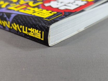 ｢週刊ゴング､ファイト｣を殺したのは誰だ!