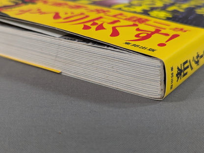 ｢週刊ゴング､ファイト｣を殺したのは誰だ!