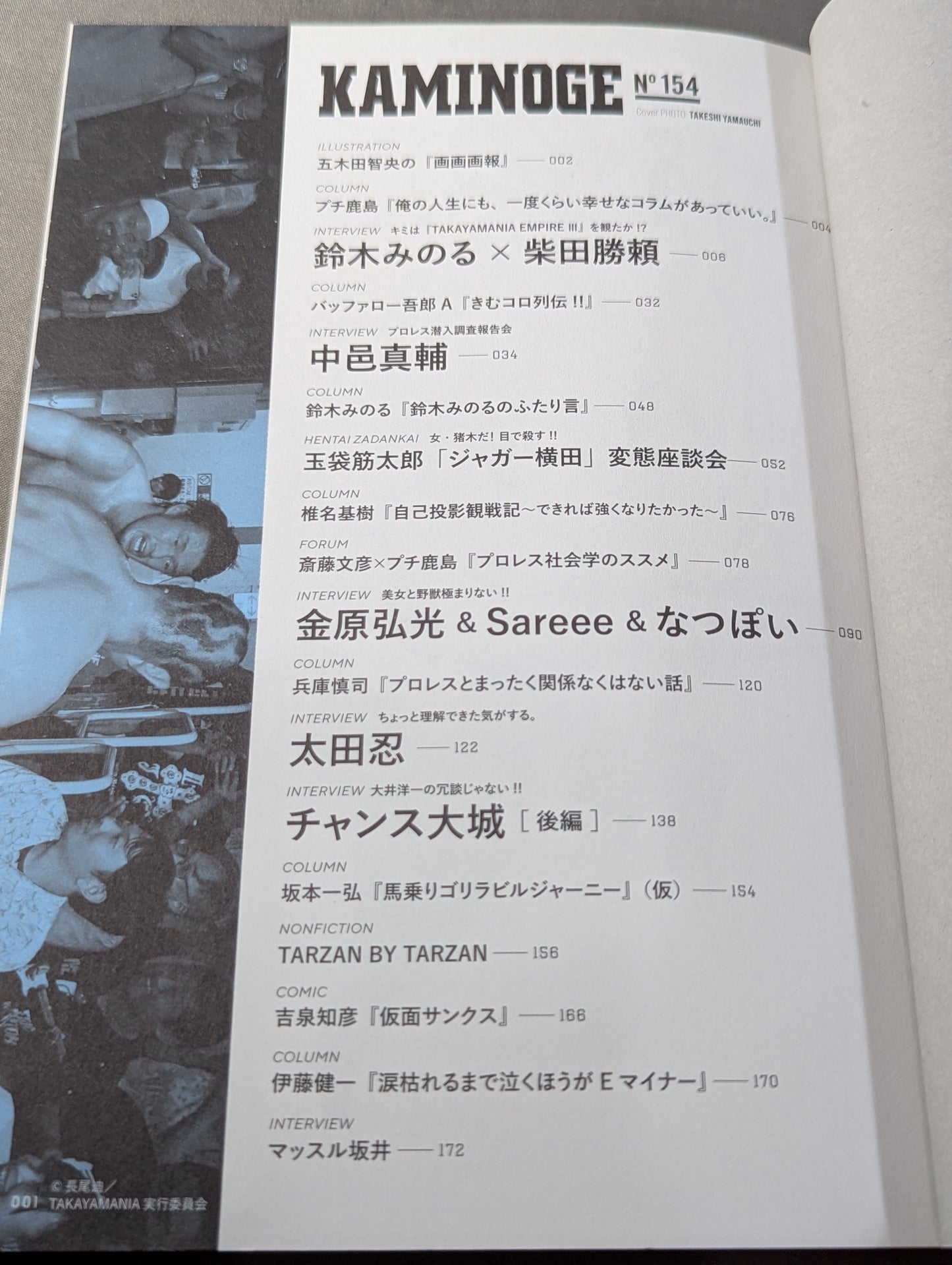 KAMINOGE Vol.154 / After all, the most amazing thing is Pro Wrestling.