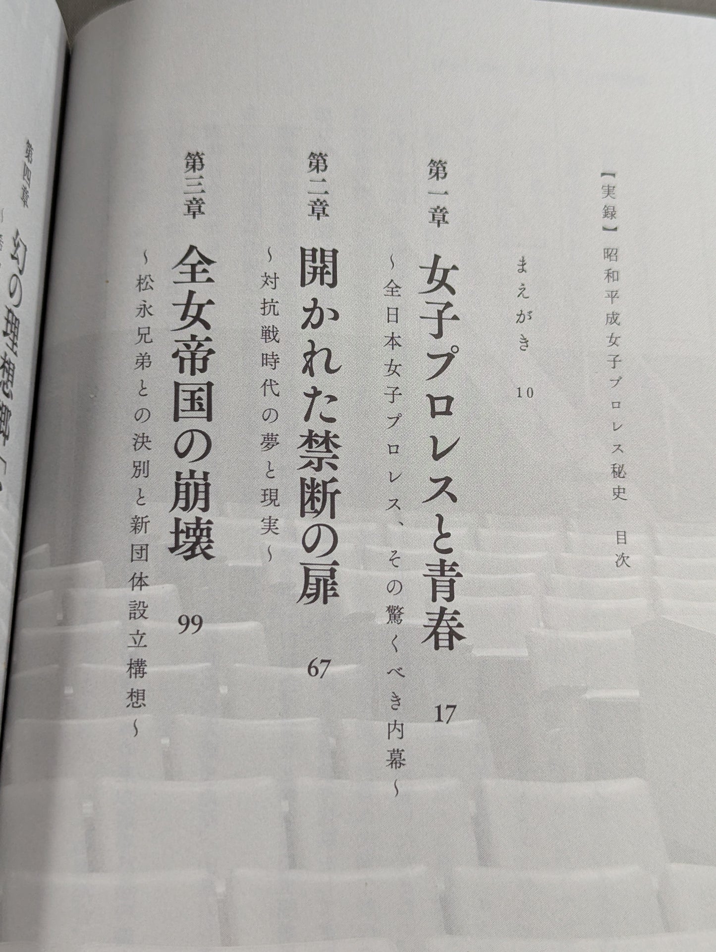 [True Story] The Secret History of Showa and Heisei Women's Pro Wrestling