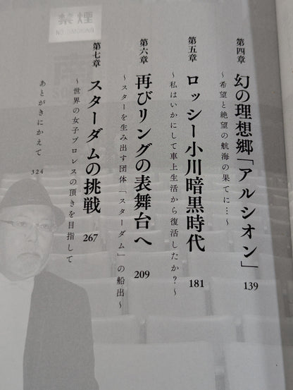 [True Story] The Secret History of Showa and Heisei Women's Pro Wrestling
