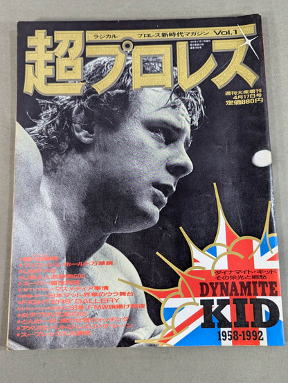 ラジカルプロレス新時代マガジンVol.1 超プロレス