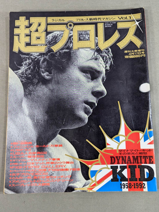 ラジカルプロレス新時代マガジンVol.1 超プロレス