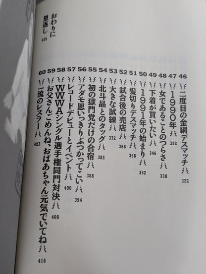 金網の青春