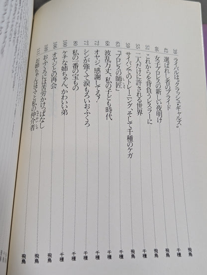 Goodbye Clash Gals Chikusa Asuka's last message