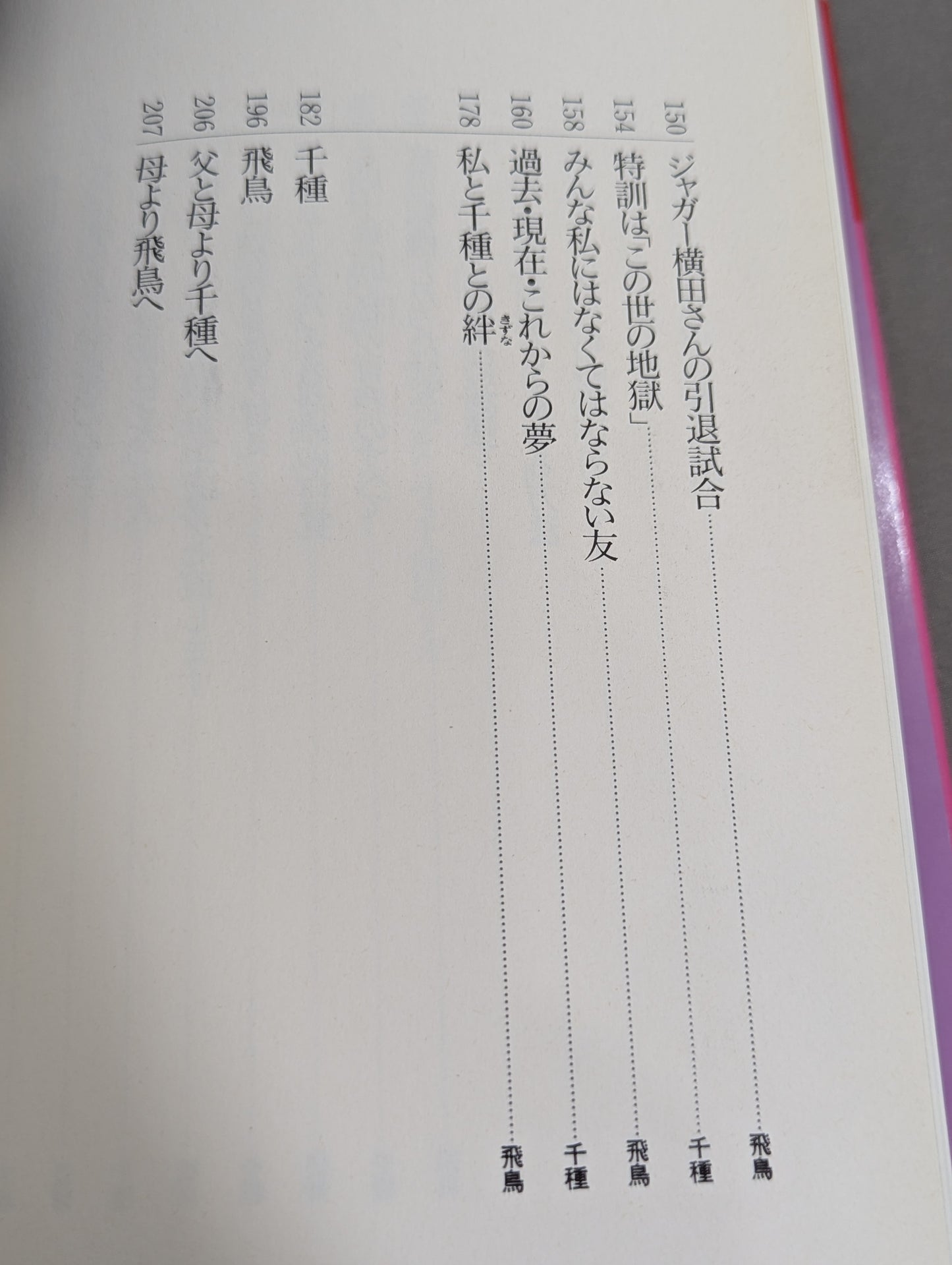 Goodbye Clash Gals Chikusa Asuka's last message