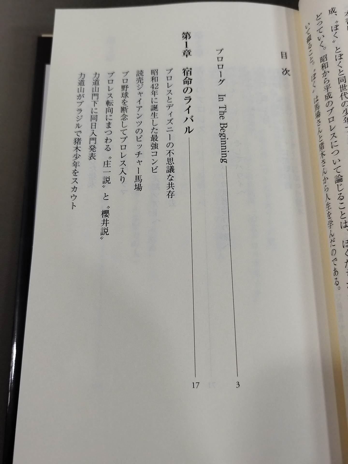 猪木と馬場