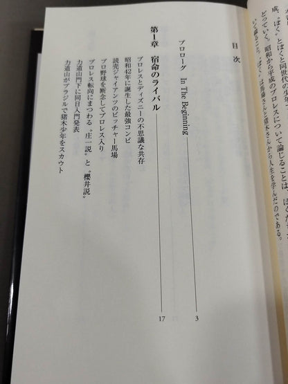 猪木と馬場