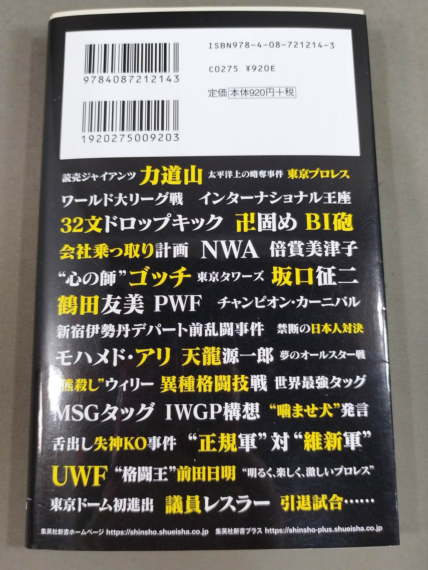 猪木と馬場