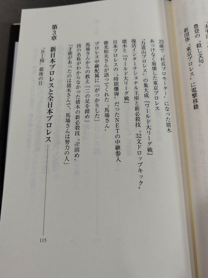 猪木と馬場