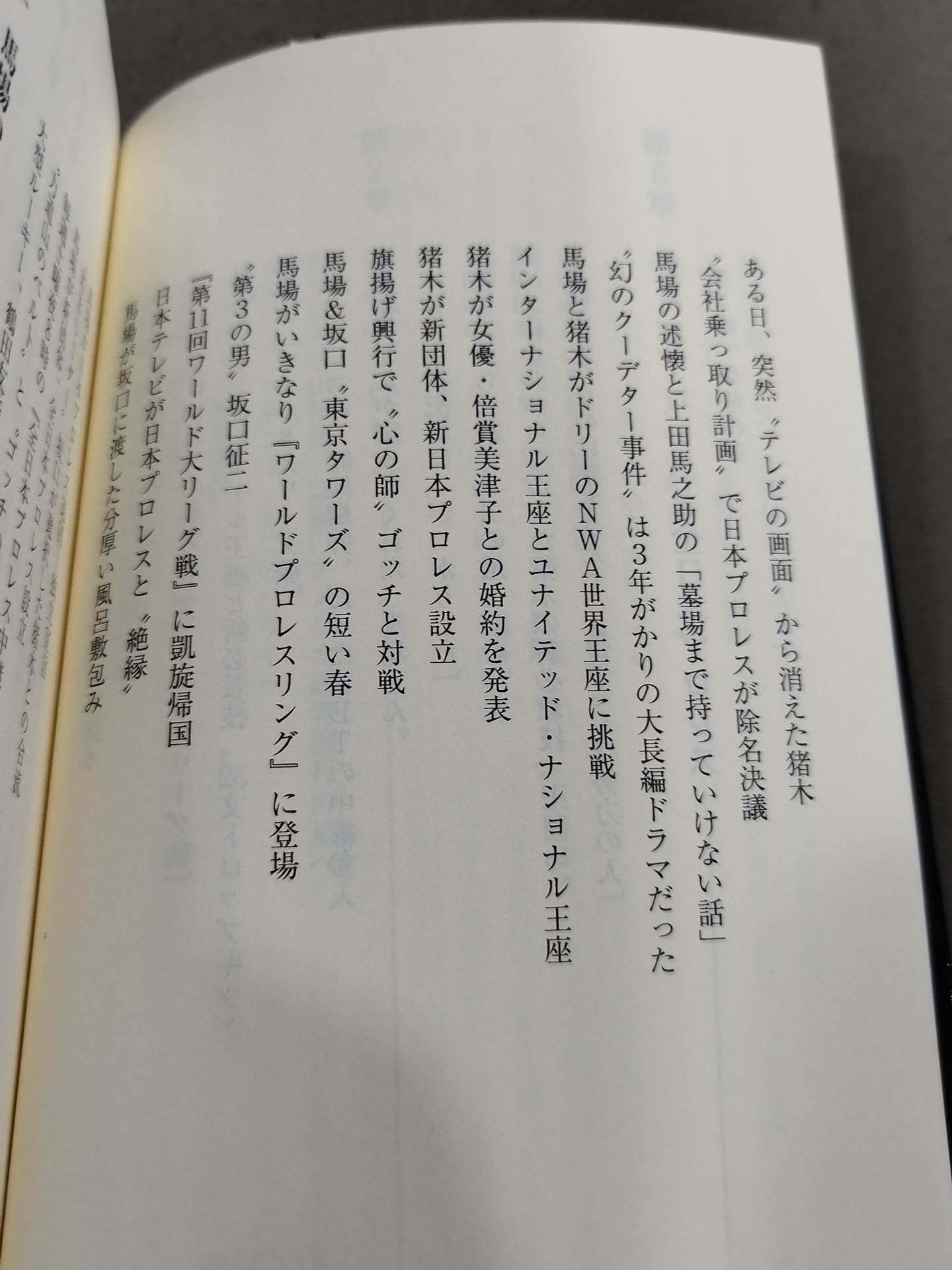 猪木と馬場