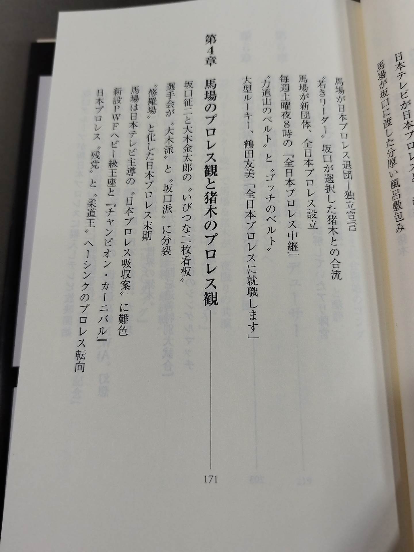 猪木と馬場