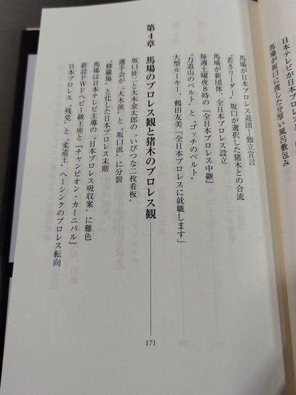猪木と馬場