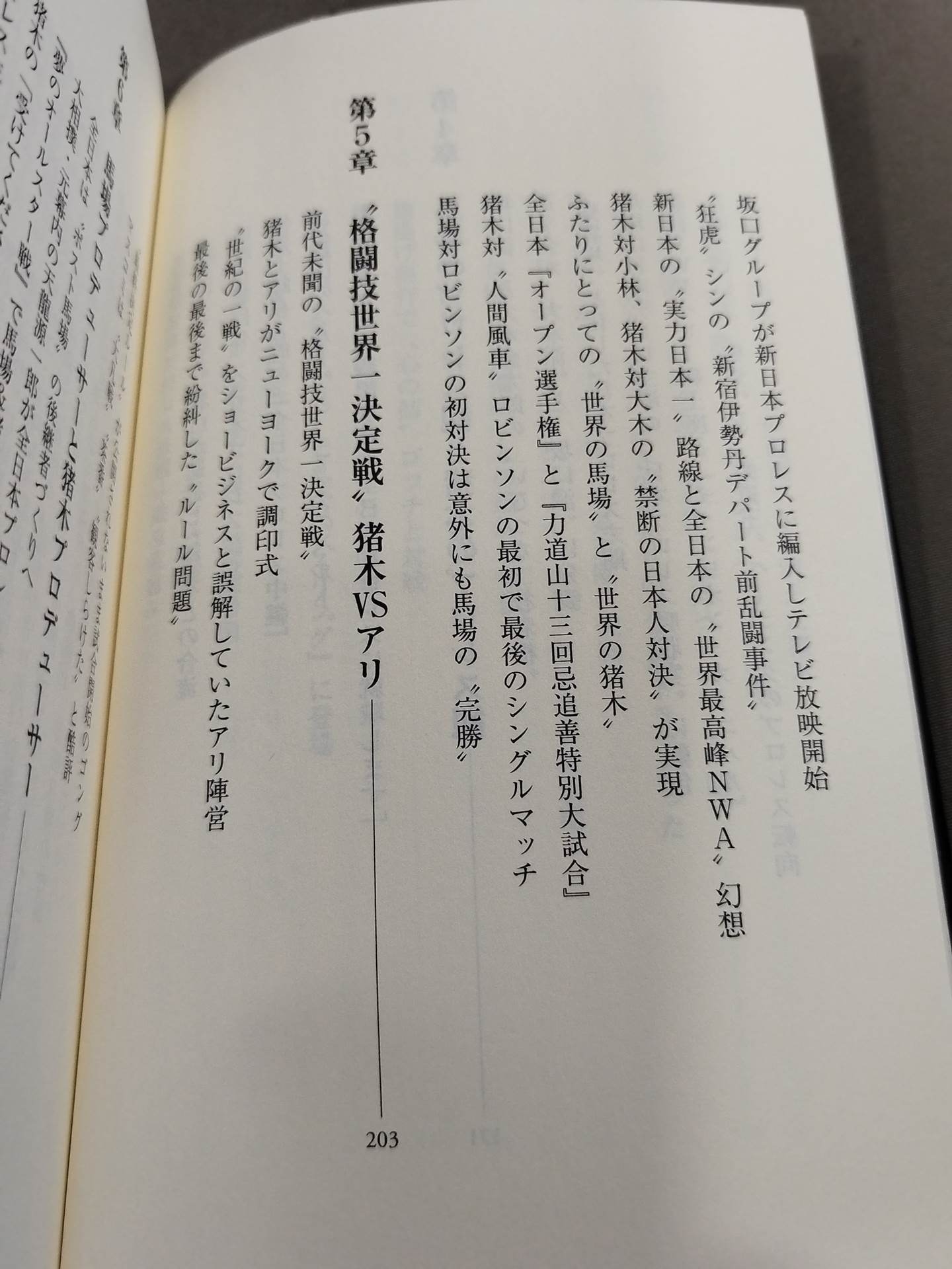 猪木と馬場