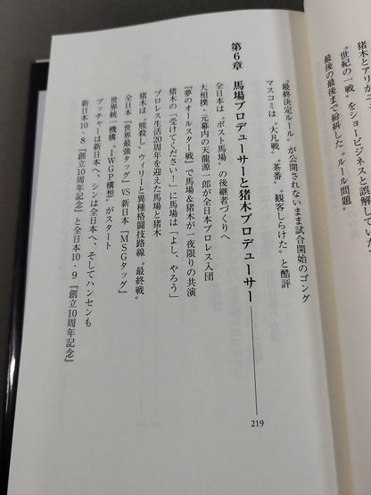 猪木と馬場