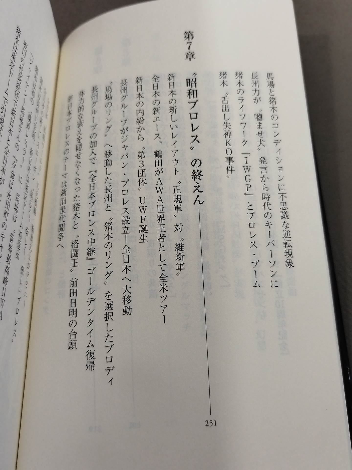 猪木と馬場