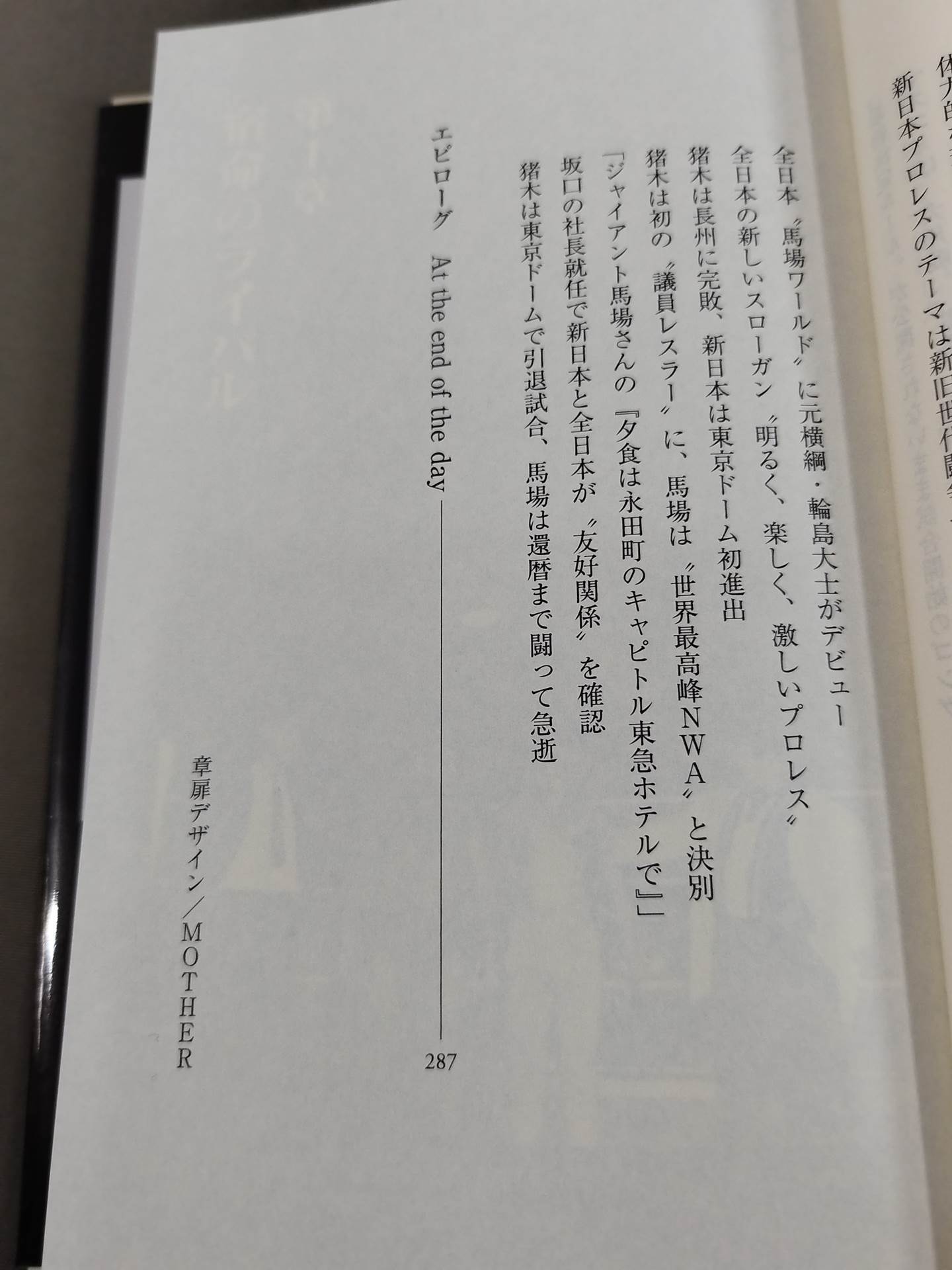 猪木と馬場